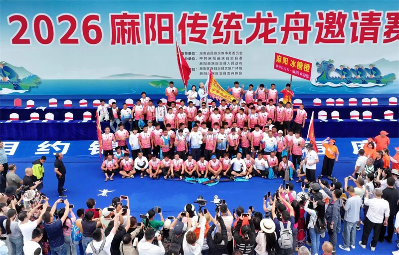 2026年怀化市“我们的节日·端午”主题文化活动暨2026麻阳传统龙舟邀请赛圆满闭幕
