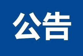 麻阳苗族自治县领导干部坐班接访安排公告