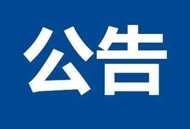 麻阳苗族自治县人工影响天气作业公告