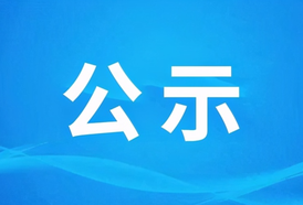 麻阳苗族自治县2025年见义勇为先进个人拟表彰对象公示