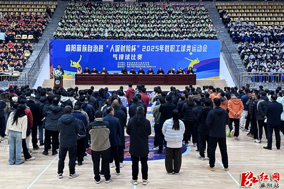 麻阳“人保财险杯”2025年教职工球类运动会气排球比赛热力开赛
