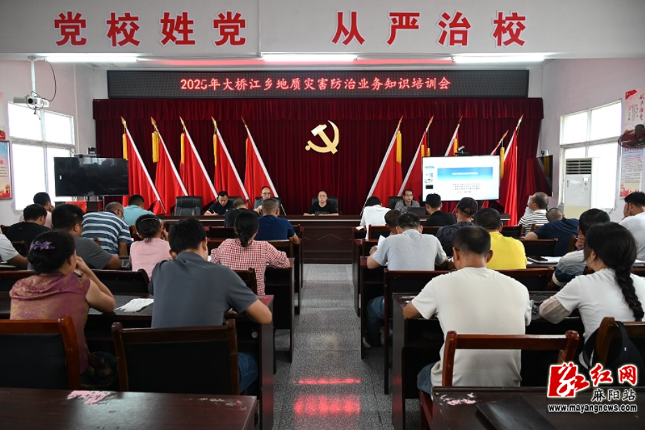 麻阳：开展乡村地质灾害防治知识培训 筑牢安全防线