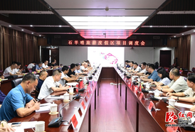江涛主持召开石羊哨旅游度假区项目调度会