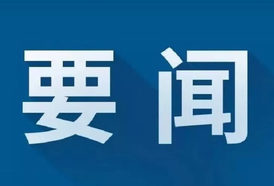 江涛主持召开县综合体育中心和县城锦江河段规划建设座谈会
