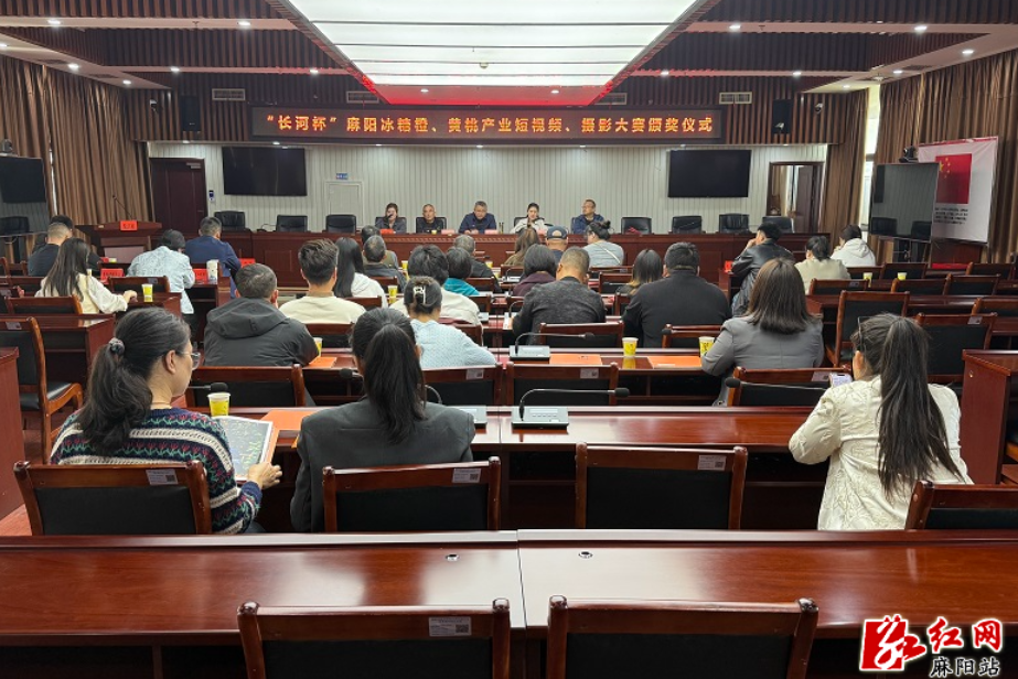 麻阳“长河杯”短视频摄影大赛颁奖仪式举行