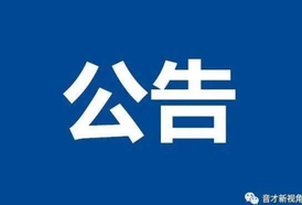 关于中共麻阳苗族自治县委副书记、县委统战部部长李彬接听12345政务服务便民热线的公告