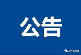 关于中共麻阳苗族自治县公安局党委副书记、常务副局长龙胜喜接听12345政务服务便民热线的公告