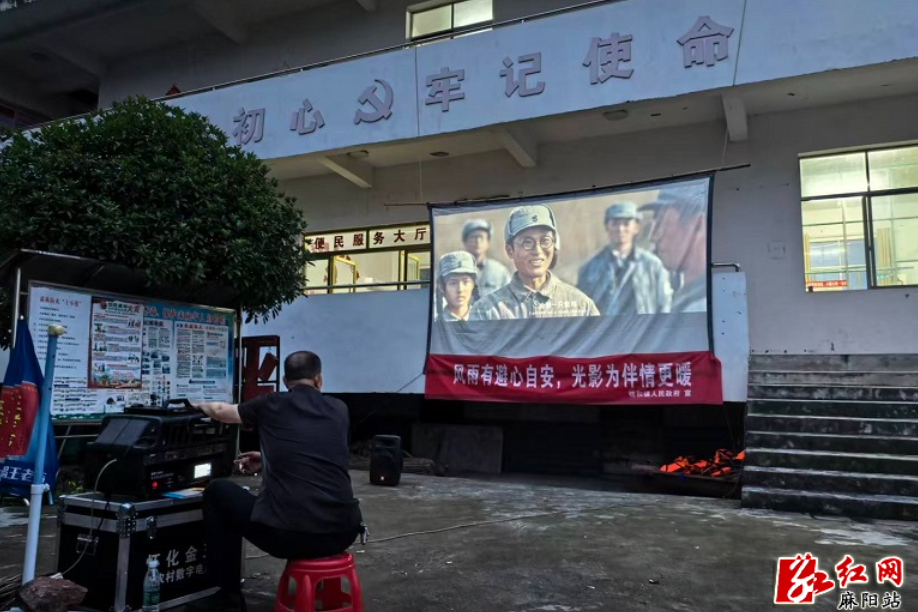 【党旗在防汛抗灾一线高高飘扬】锦和镇尚坪村安置点开展电影放映活动