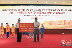 芙蓉区新合村经济合作社赴冠军体育CMP西甲第二锦江小学开展爱心助学捐赠活动