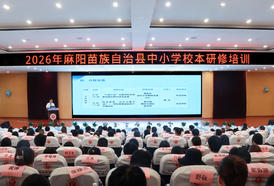 麻阳2026年中小学校本研修培训班顺利开班