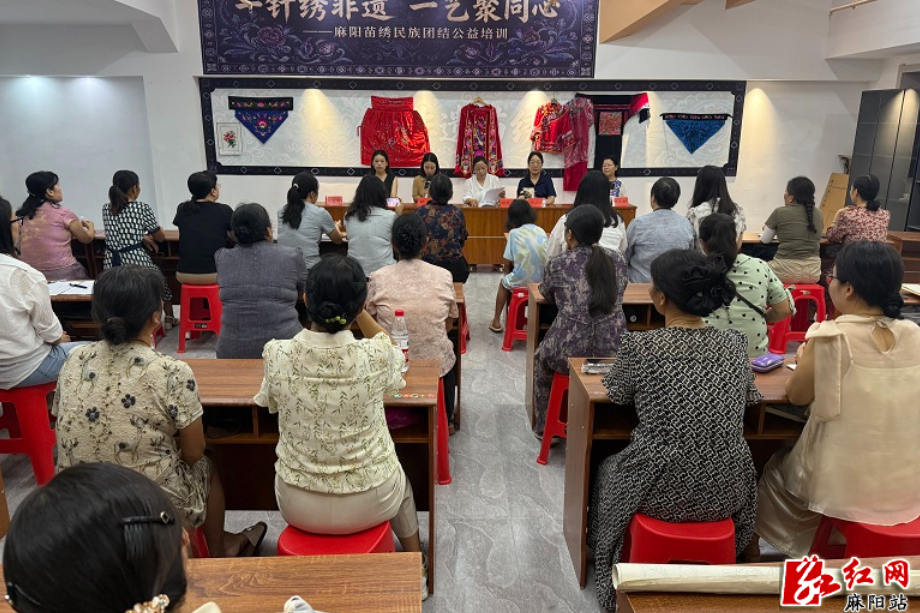 麻阳苗绣公益培训班开班 以指尖非遗绘就民族团结同心圆