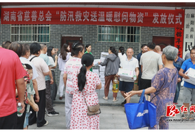 湖南省慈善总会为麻阳洪灾受灾群众捐赠爱心物资