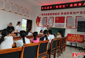 空石溪村：党群阵地赋能 暖心课堂守护留守儿童暑期成长