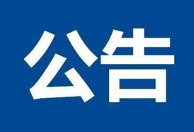 关于麻阳苗族自治县人民政府党组成员、副县长提名人选谢龙飞接听12345政务服务便民热线的公告