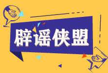 利用AI生成“车展低俗视频”者被行拘——今日辟谣（2025年12月11日）