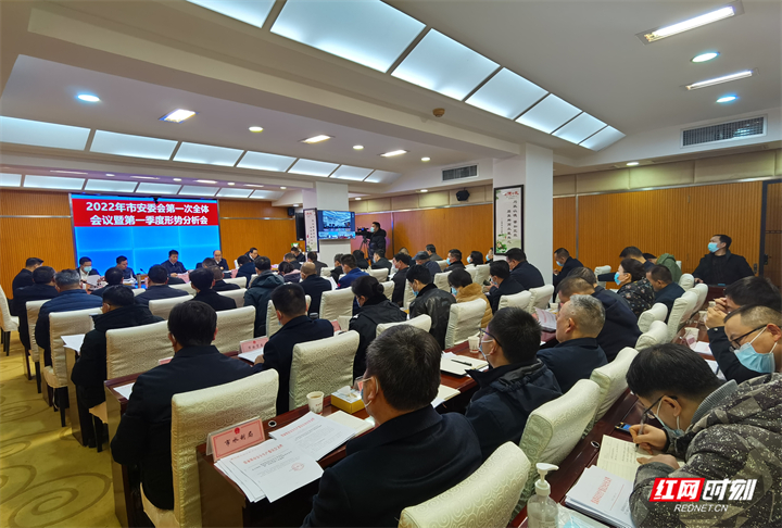 王洪斌主持召开2022年市安委会第一次全体会议暨第一季度形势分析会
