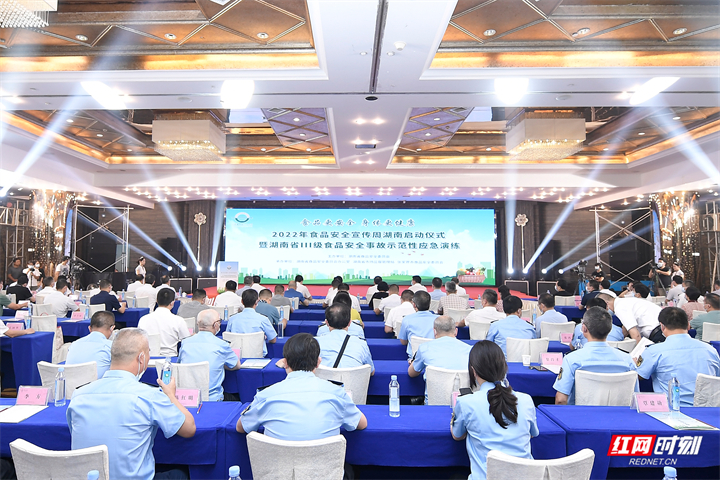 2022年食品安全宣传周湖南启动仪式在张家界市举行