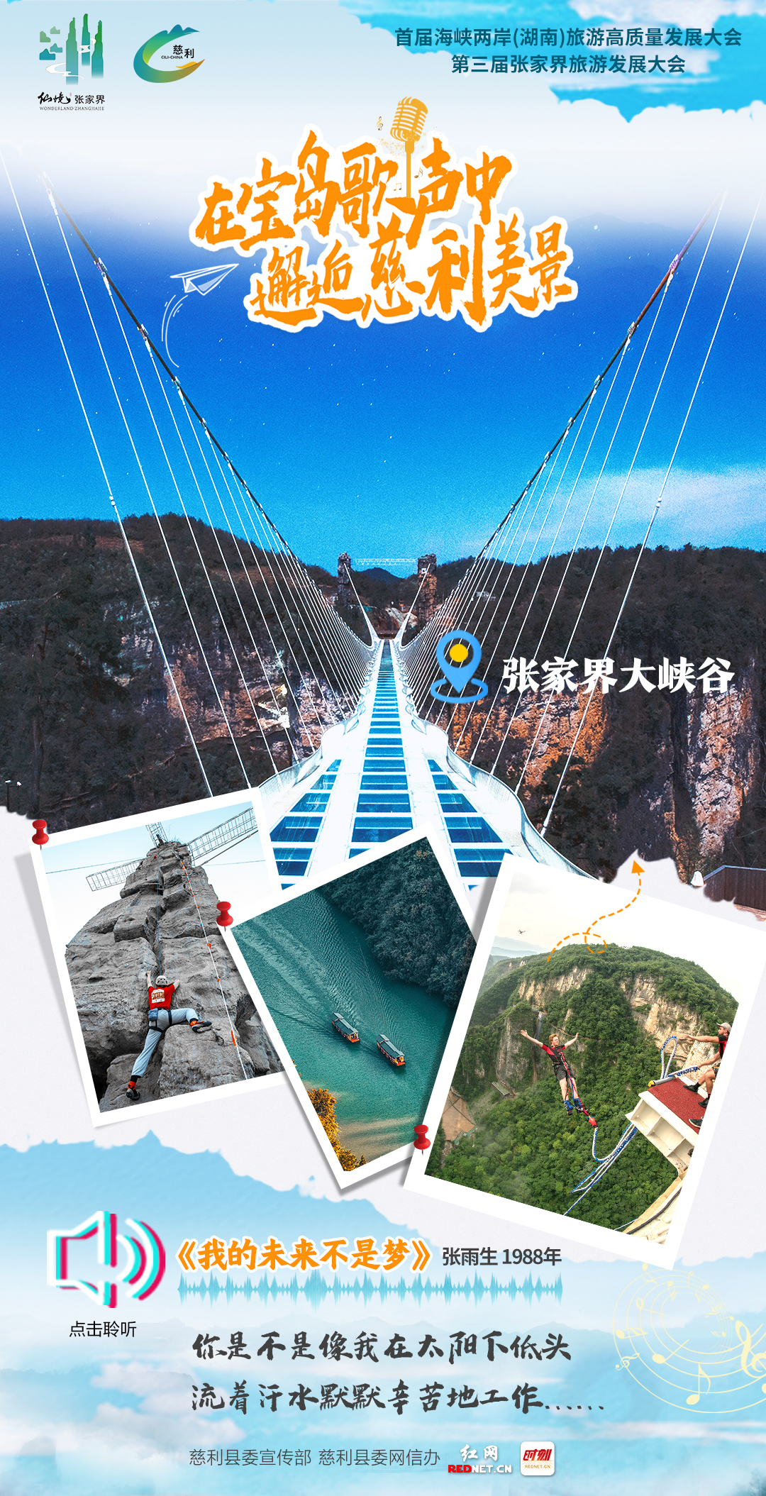 在宝岛歌声中邂逅慈利美景（大峡谷）.jpg