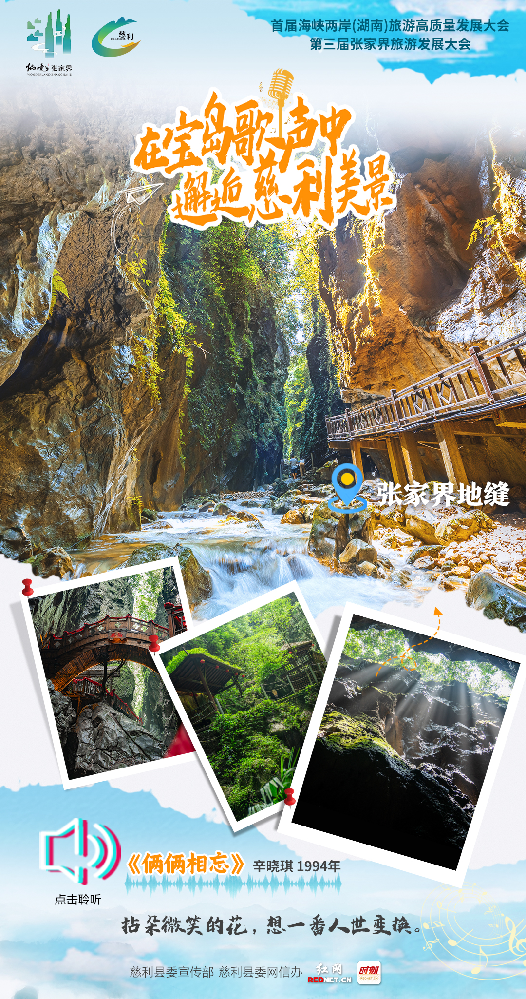 在宝岛歌声中邂逅慈利美景(张家界地缝).jpg