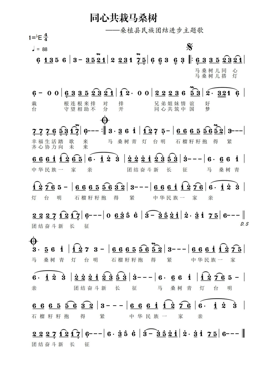 同心共栽马桑树（桑植县民族团结进步主题歌）.png