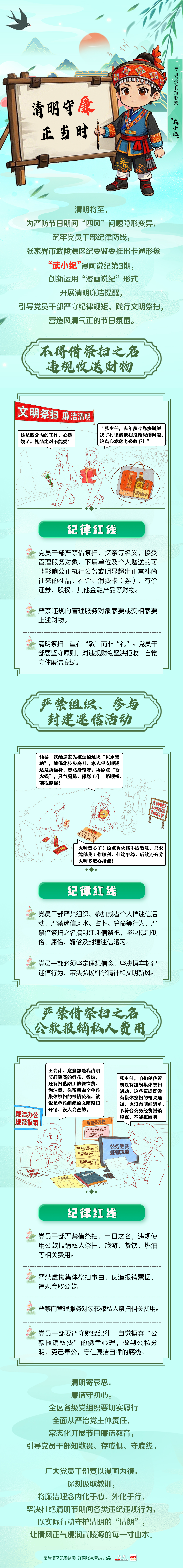 武纪委清明节前提醒漫画-1.jpg