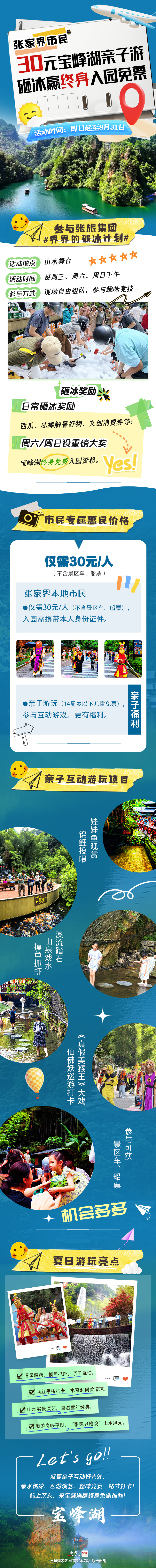 宝峰湖暑期亲子游长图.jpg