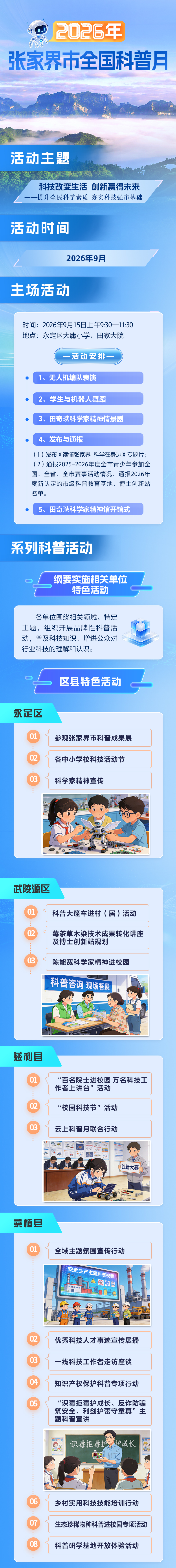2026科普月长图.jpg