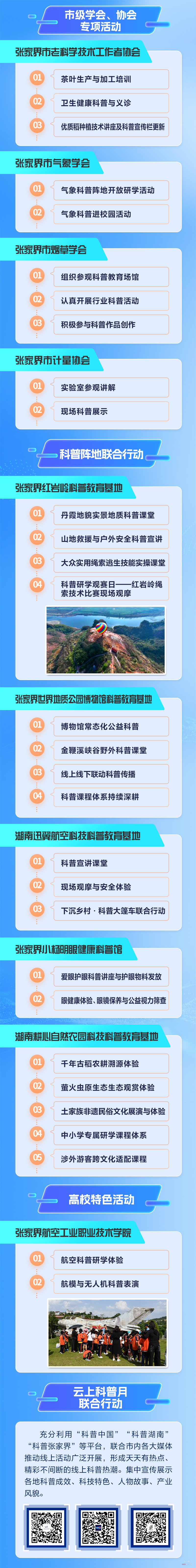 2026科普月长图--1.jpg