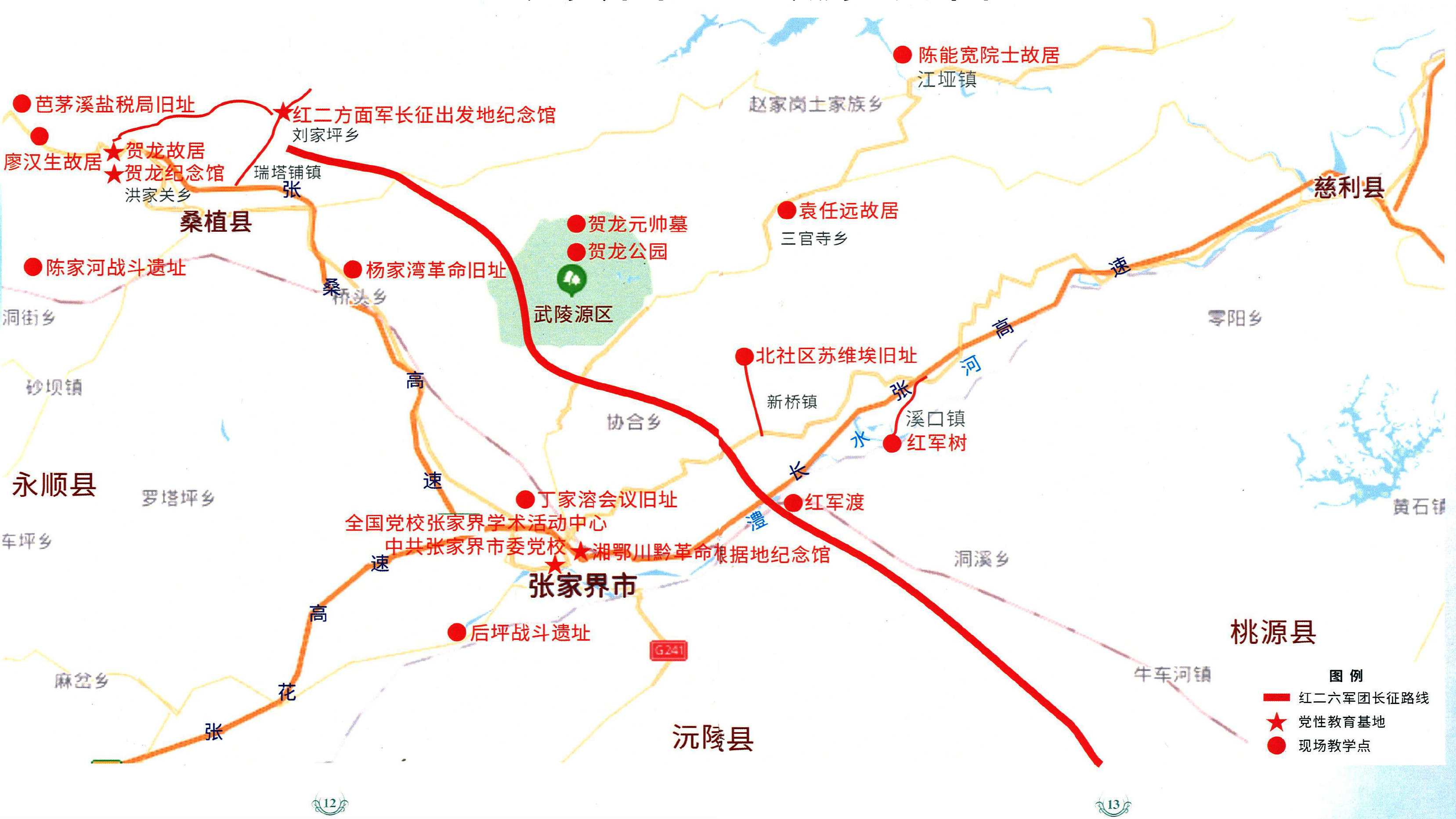 张家界市红色旅游线路图.jpg