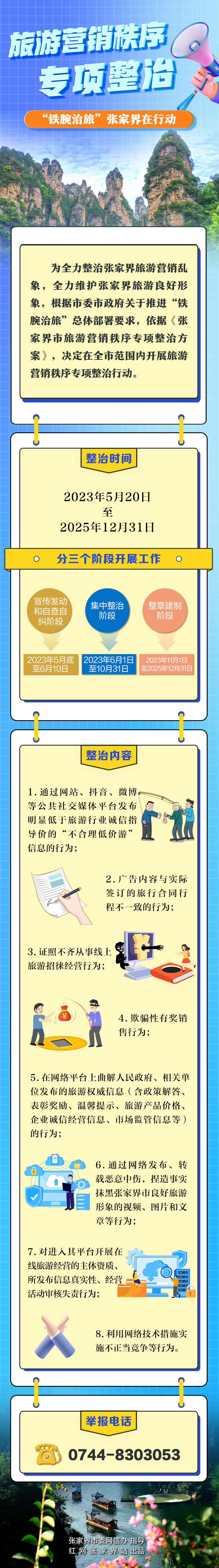 旅游专项整治.jpg