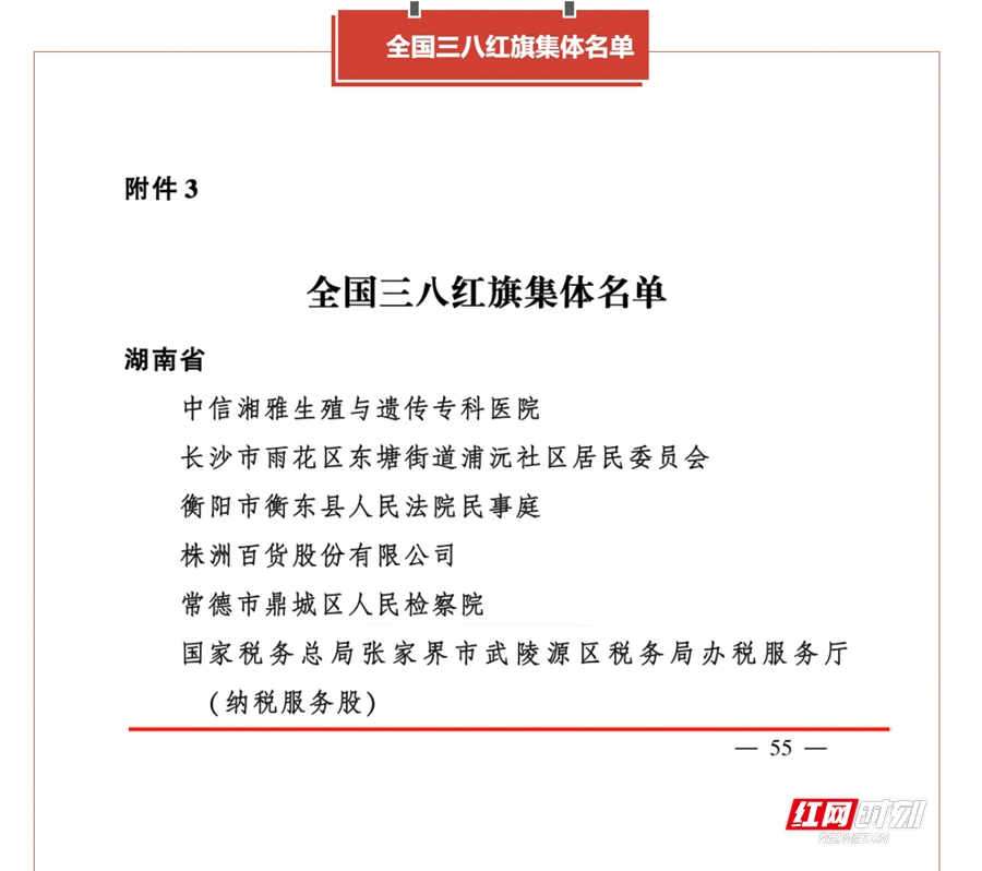 三八红旗集体_副本.jpg