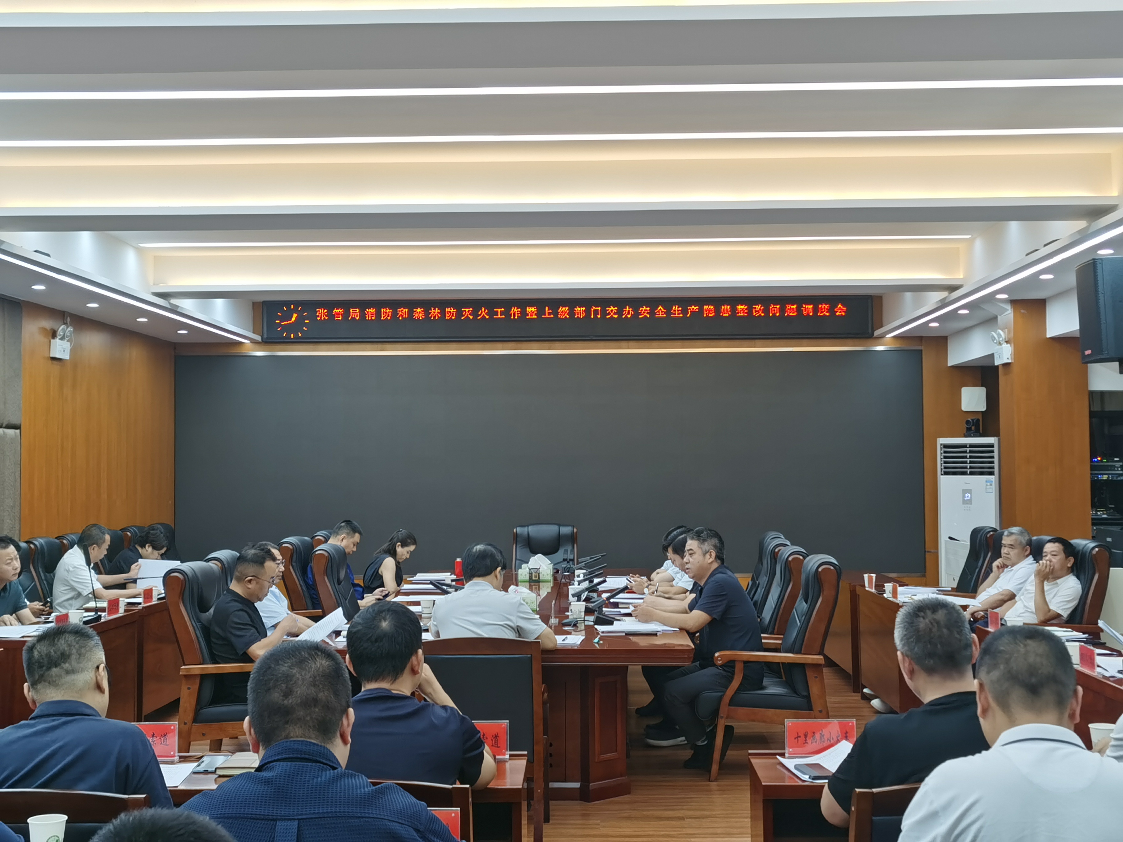 7.27张管局消防森林防灭火会议.jpg