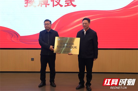 张家界学院党委书记鲁荣波为长征精神研究院授牌 卢籽妤摄.jpg