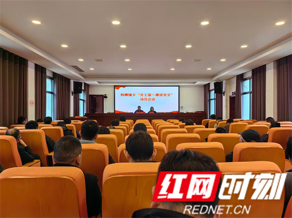 开工第一课讲安全-动员会 (2).jpg