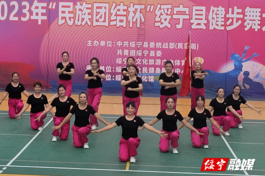 绥宁县举办2023年“民族团结杯”健步舞比赛