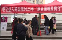 绥宁县人民医院开展“联合国糖尿病日”义诊活动