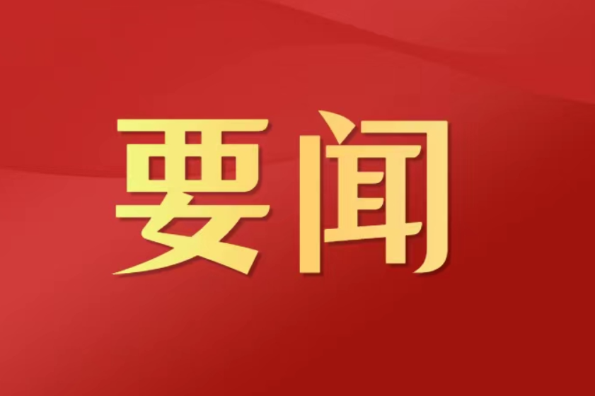 总书记的两会关切丨全国两会上 习近平多次强调政绩观