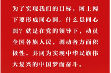 习近平谈网络安全和信息化