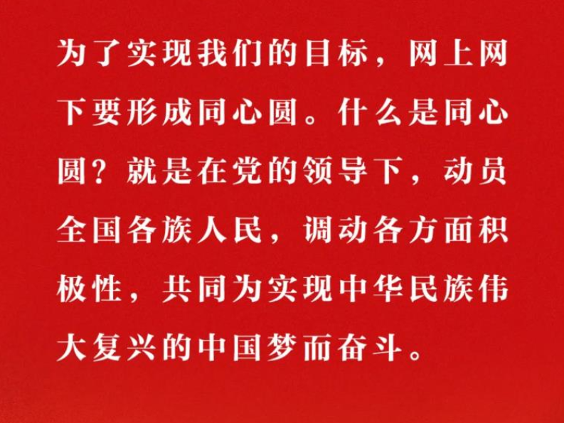 习近平谈网络安全和信息化