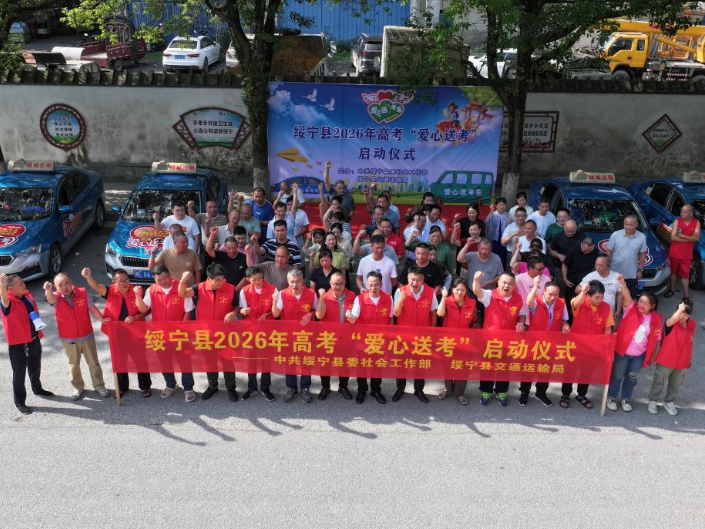 绥宁 ： 爱心送考护航学子追梦路