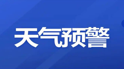 @绥宁人，未来一周有强降雨、降温天气，请注意防范各类安全风险