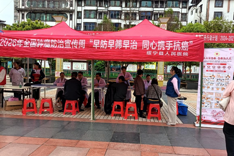 肿瘤防治宣传周丨从县城到乡镇，绥宁县人民医院打出“防癌组合拳”