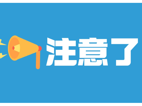 紧急提醒！我县近期“取现被骗”类电诈高发，请务必警惕！
