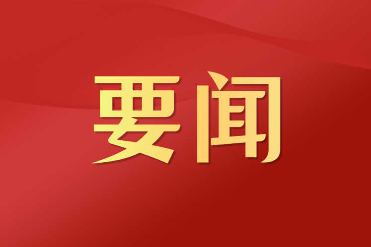 学习进行时｜跟着总书记“打卡”世界遗产