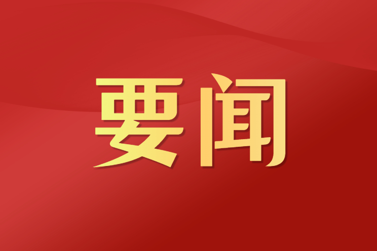 “要把这些中华文化瑰宝保护好、传承好、传播好”