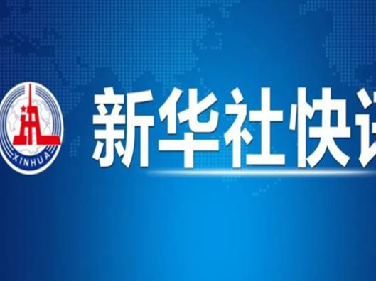 新华社快讯：习近平同法国总统马克龙在成都非正式会晤