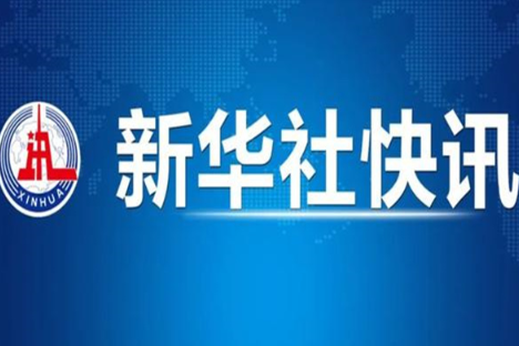 新华社快讯：习近平同法国总统马克龙在成都非正式会晤