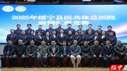 绥宁县医共体总医院：以赛促学展风采 夯基砺能共成长