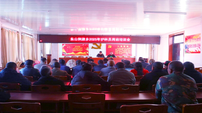 东山乡：强化培训促提升 筑牢森林“防火墙”