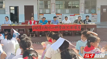 水口乡多部门联合进校园开展安全综合宣传活动